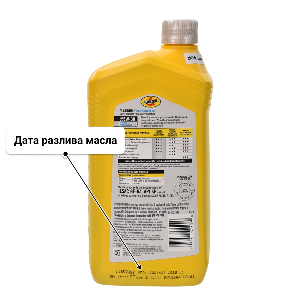 Масло Pennzoil Platinum 5W-30 0,95 л