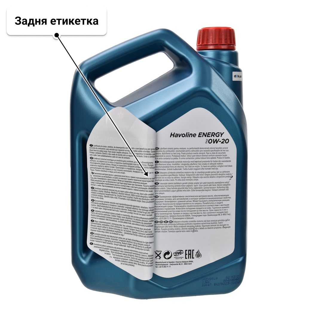 Олива Texaco Havoline Energy 0W-20 4 л