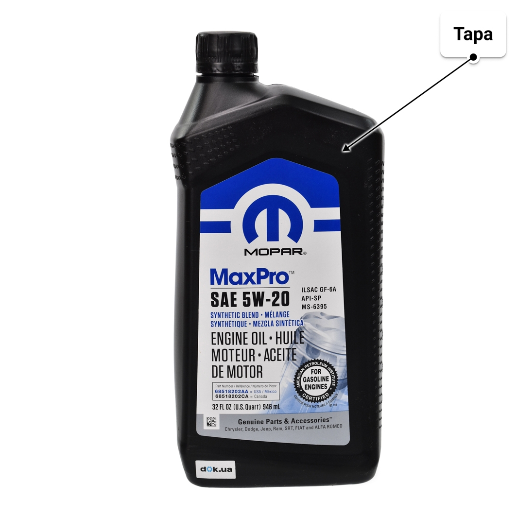 Масло Mopar MaxPro GF-6A 5W-20 0,95 л