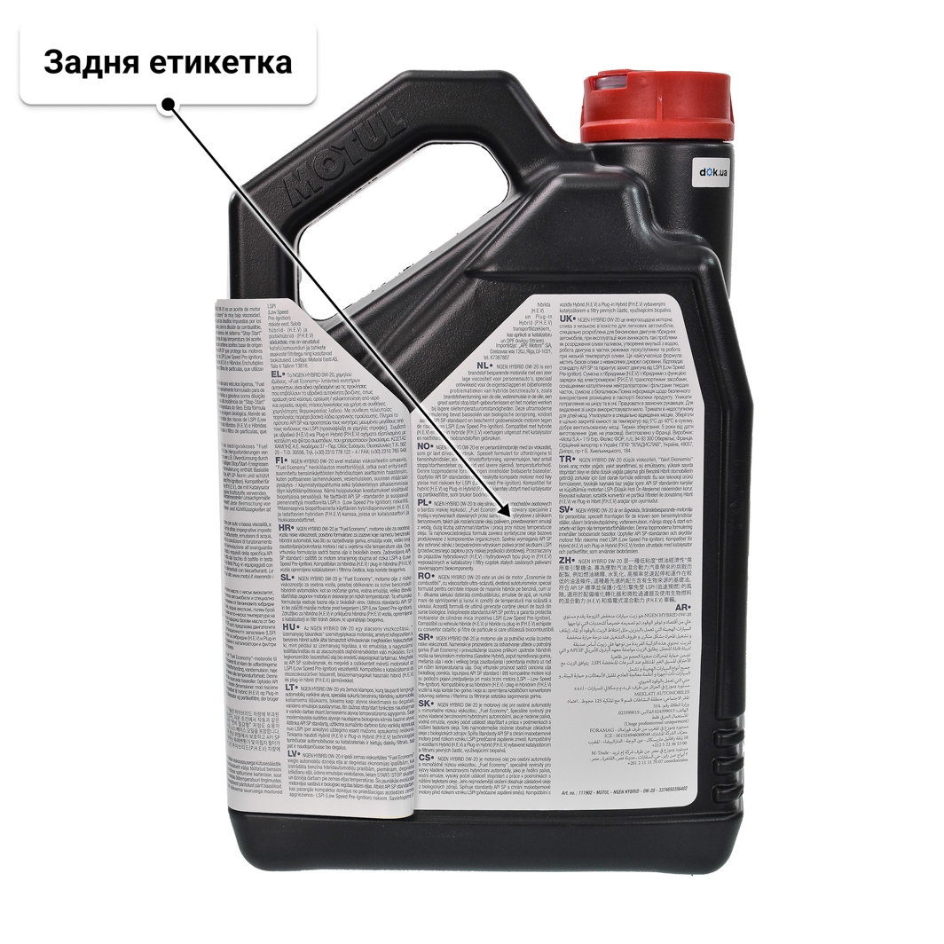 Олива Motul Hybrid 0W-20 4 л