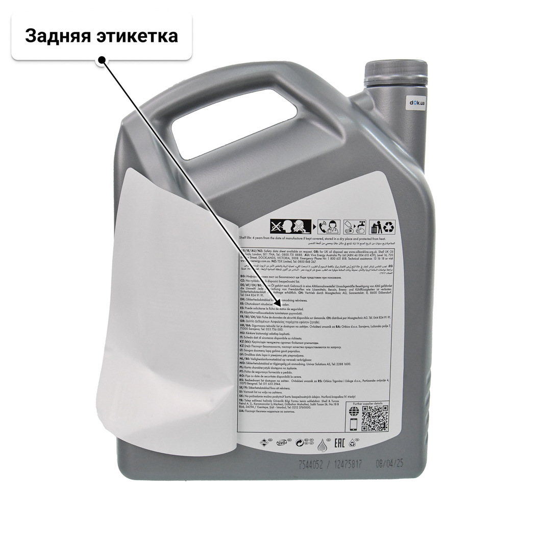 Масло Shell Helix HX8 5W-40 5 л