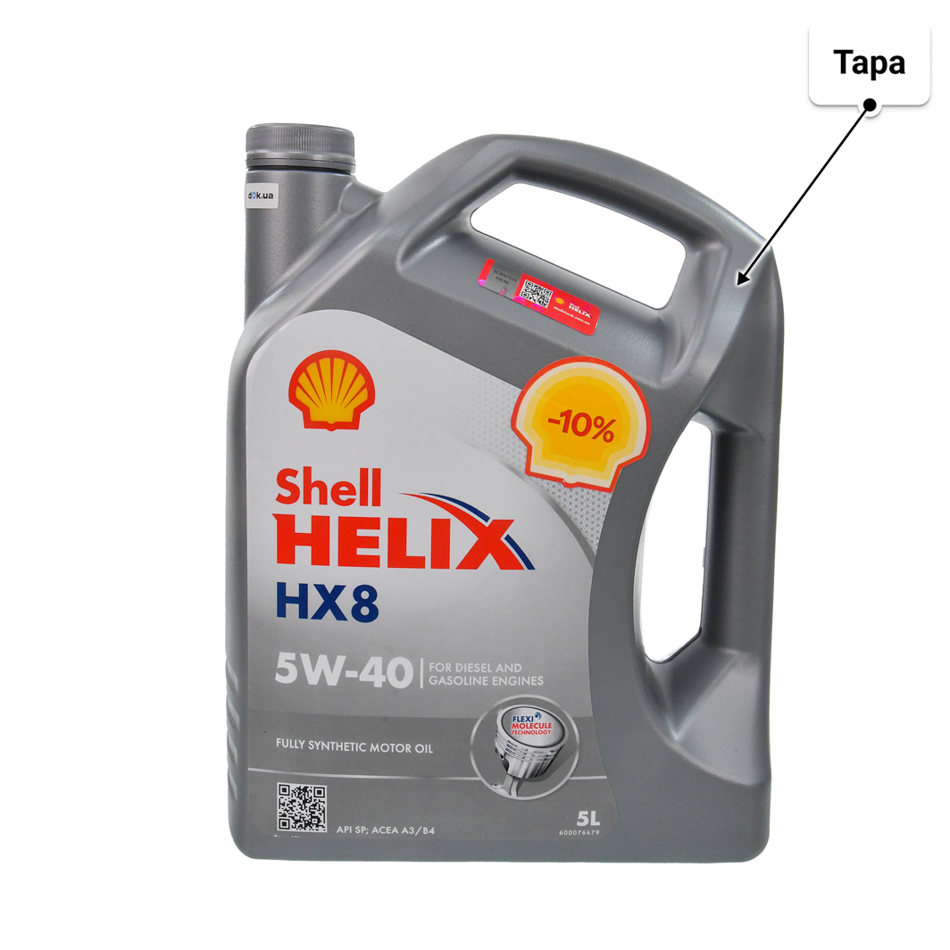 Масло Shell Helix HX8 5W-40 5 л
