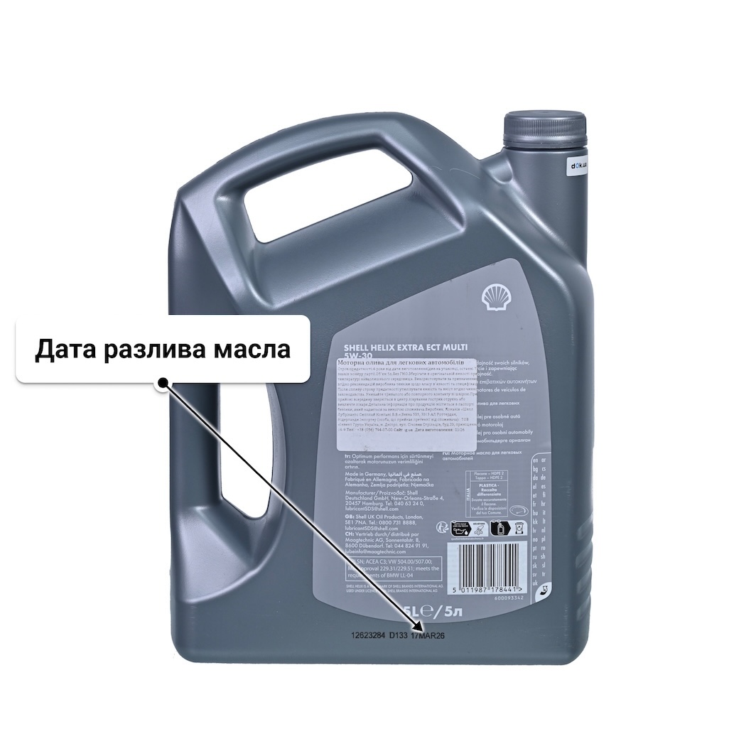 Масло Shell Helix Extra ECT Multi 5W-30 5 л