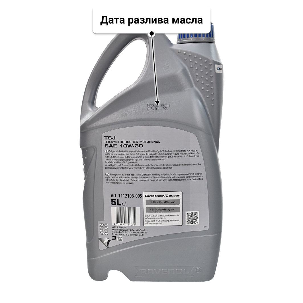 Масло Ravenol TSJ 10W-30 5 л