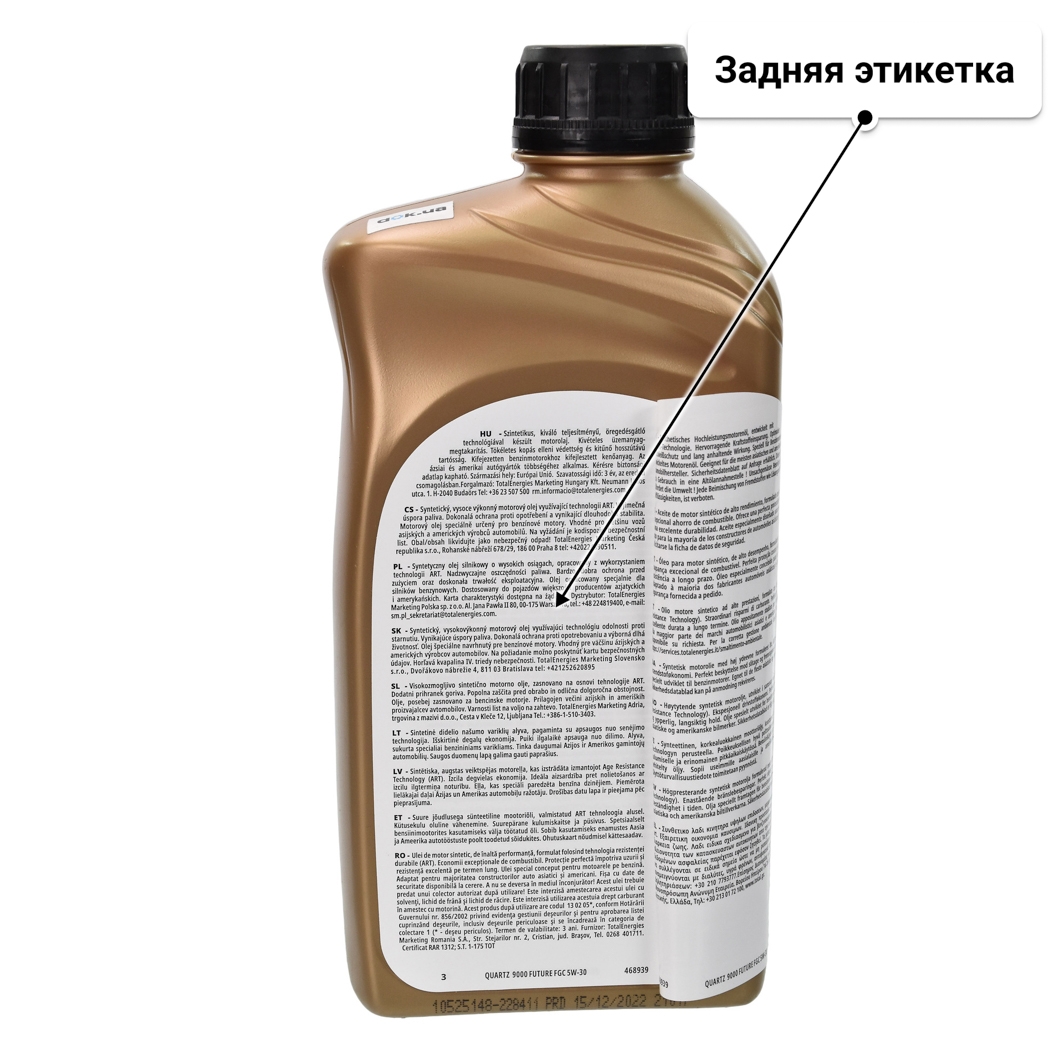 Масло Total Quartz 9000 Future FGC 5W-30 1 л