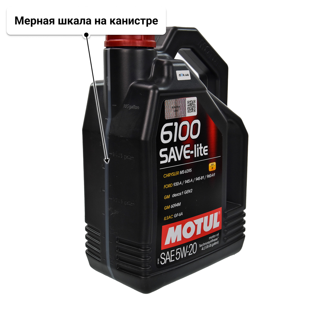Масло Motul 6100 Save-Lite 5W-20 4 л