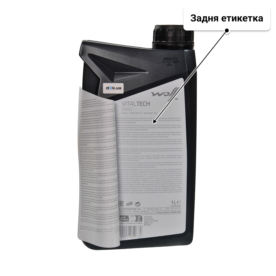 Wolf Vitaltech 5W-50 моторна олива 1 л