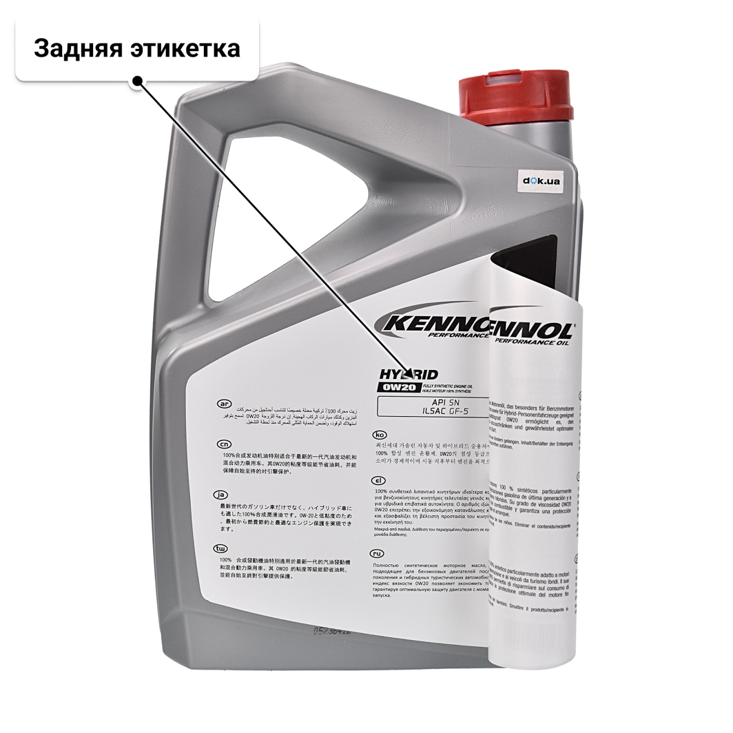 Масло Kennol Hybrid 0W-20 4 л