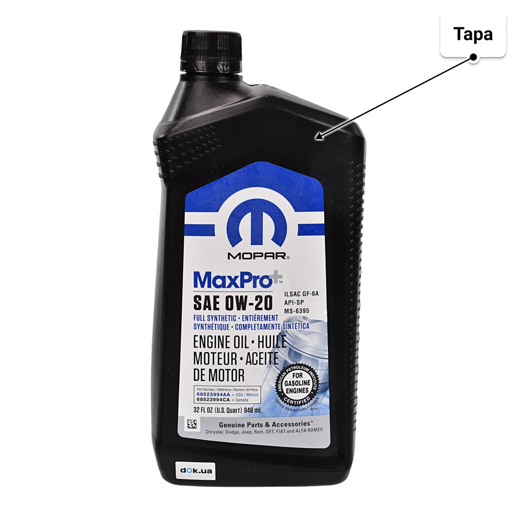 Масло Mopar MaxPro Plus 0W-20 0,95 л