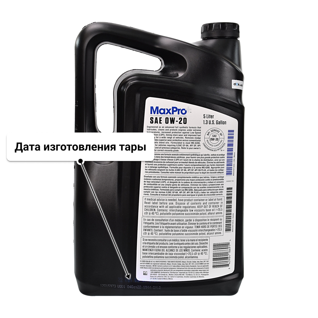Масло Mopar MaxPro Plus GF-6A 0W-20 5 л