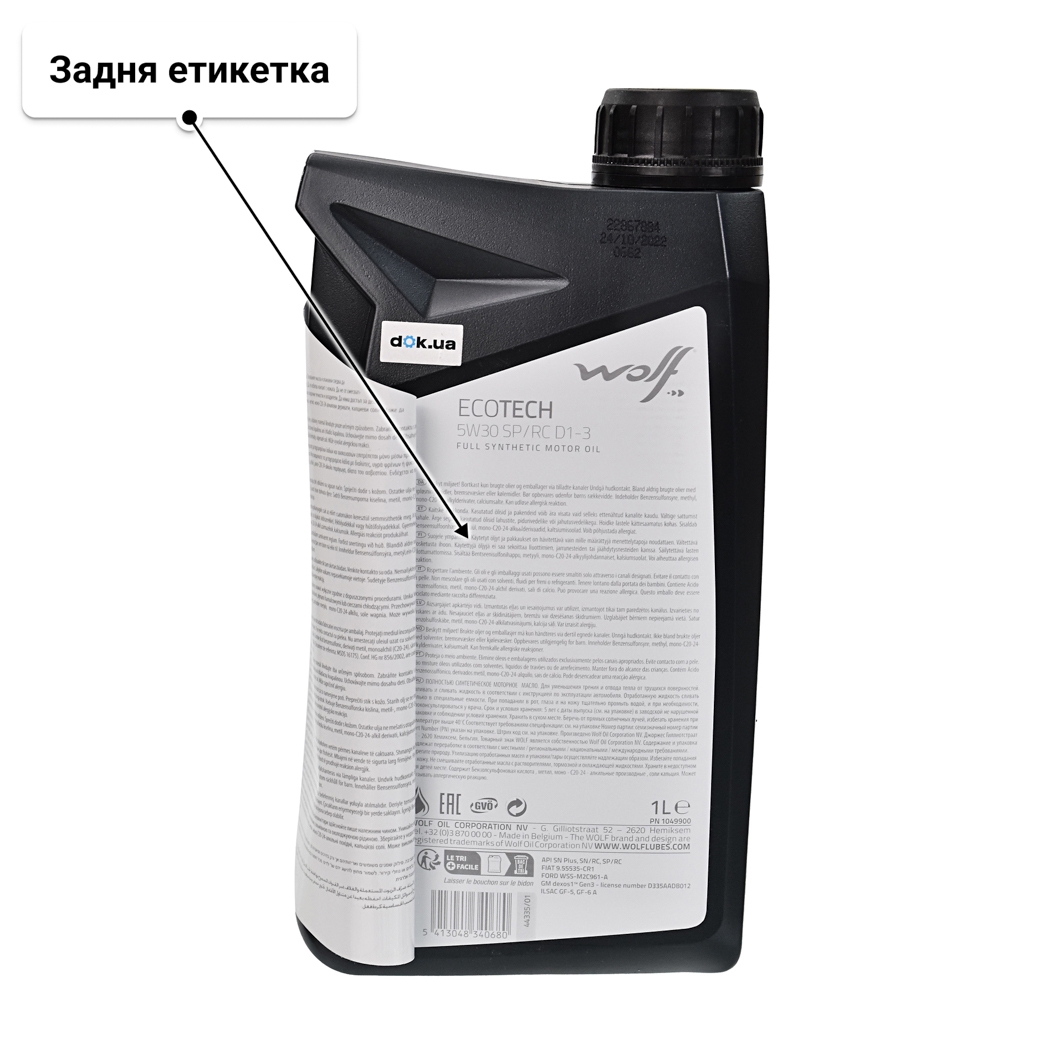 Олива Wolf EcoTech SP/RC D1-3 5W-30 1 л
