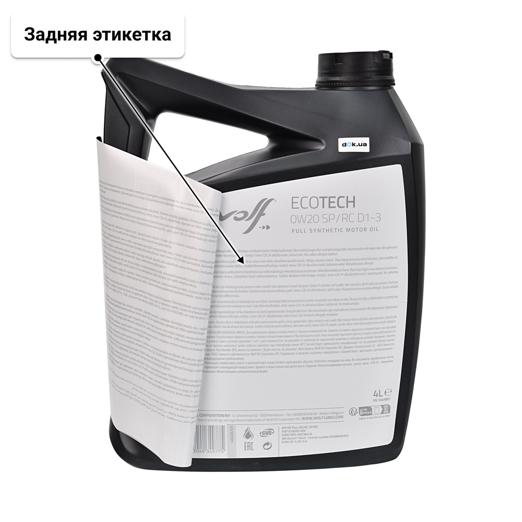 Масло Wolf EcoTech SP/RC D1-3 0W-20 4 л