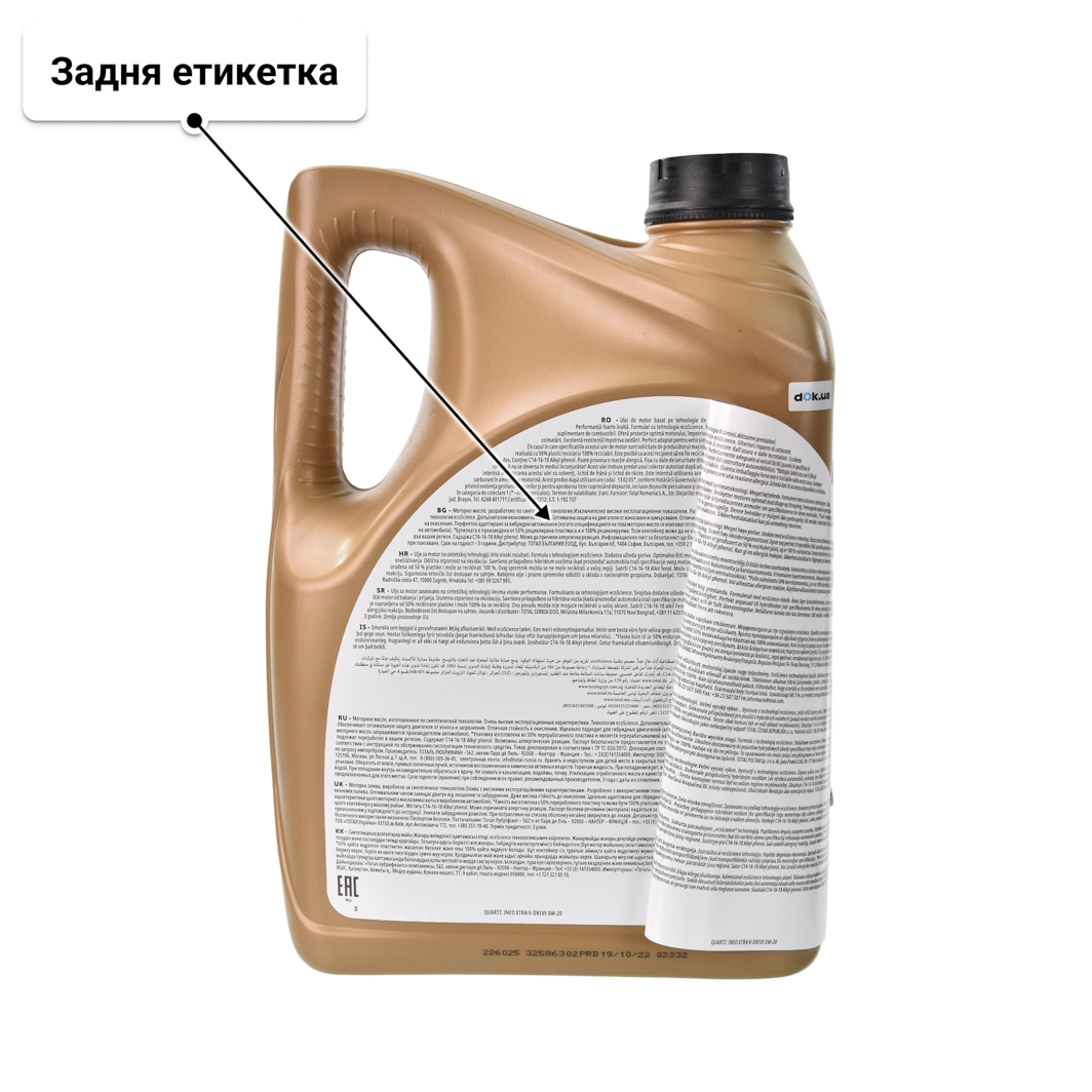 Олива Total Quartz Ineo Xtra V-Drive 0W-20 5 л
