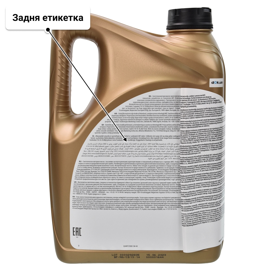 Олива Total Quartz 9000 5W-40 4 л
