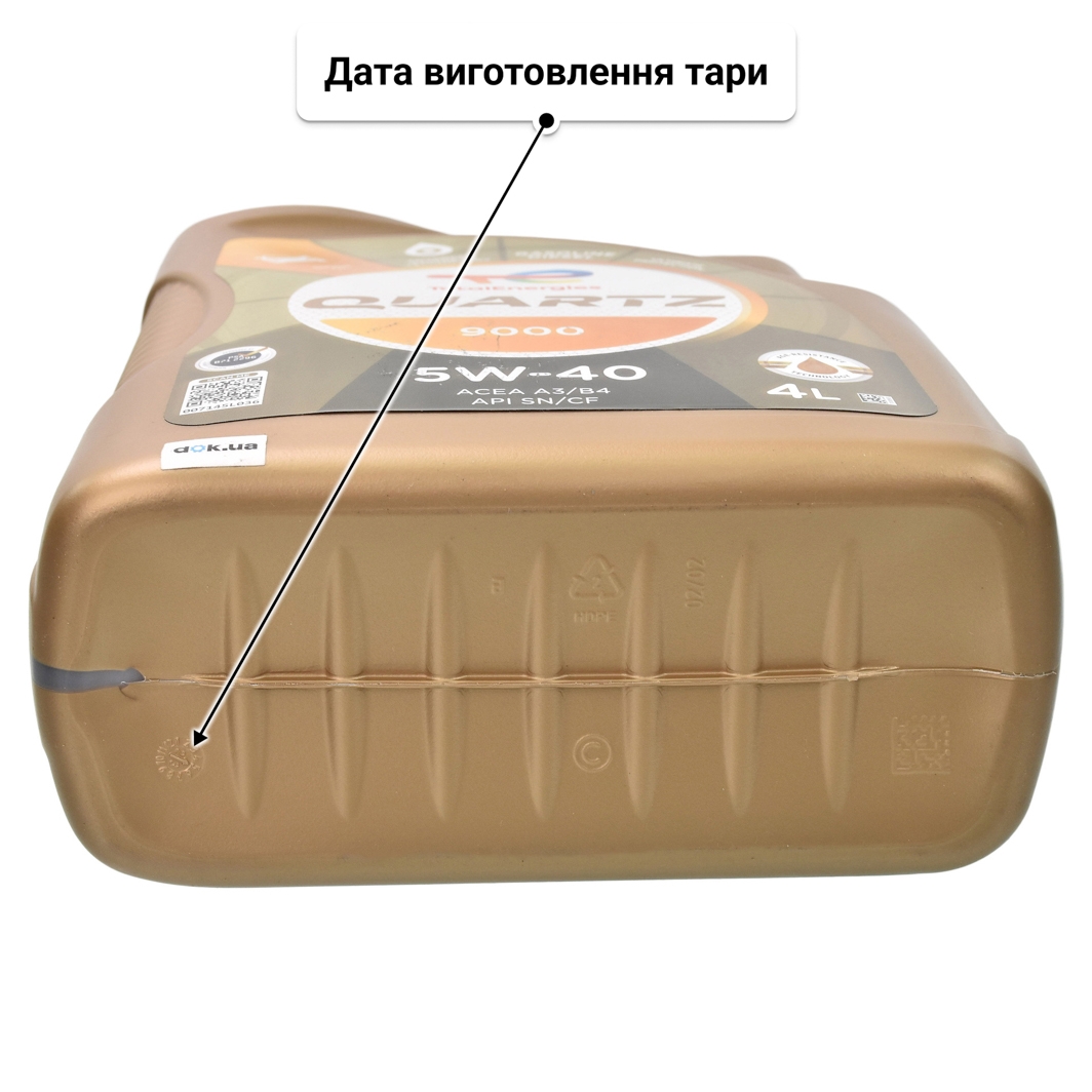 Олива Total Quartz 9000 5W-40 4 л