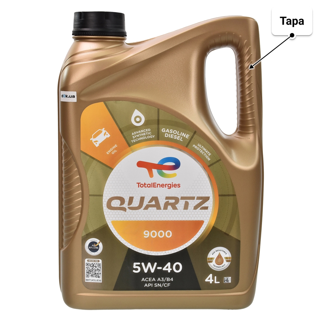 Олива Total Quartz 9000 5W-40 4 л