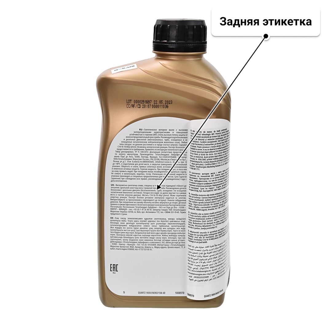 Масло Total Quartz 9000 Energy 5W-40 для Porsche Cayenne 1 л