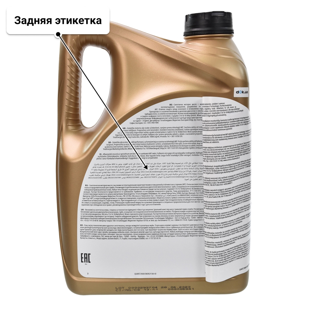 Масло Total Quartz 9000 Energy 5W-40 для Porsche Cayenne 5 л