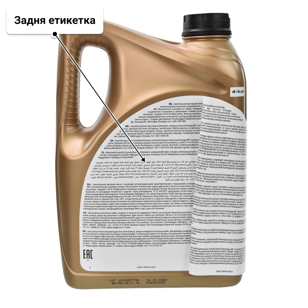 Олива Total Quartz 9000 NFC 5W-30 для Chrysler 300C 4 л