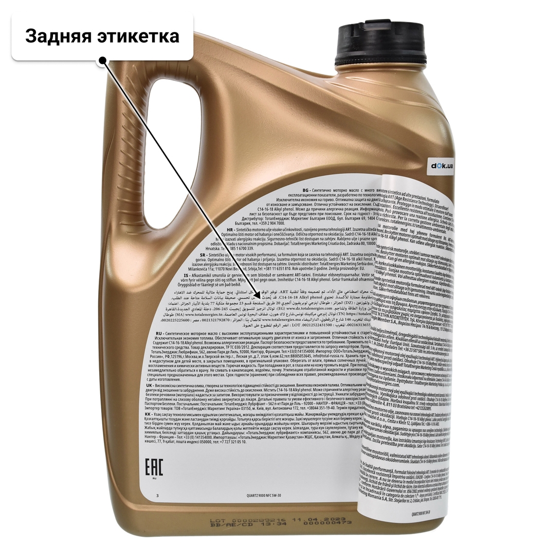 Масло Total Quartz 9000 NFC 5W-30 5 л