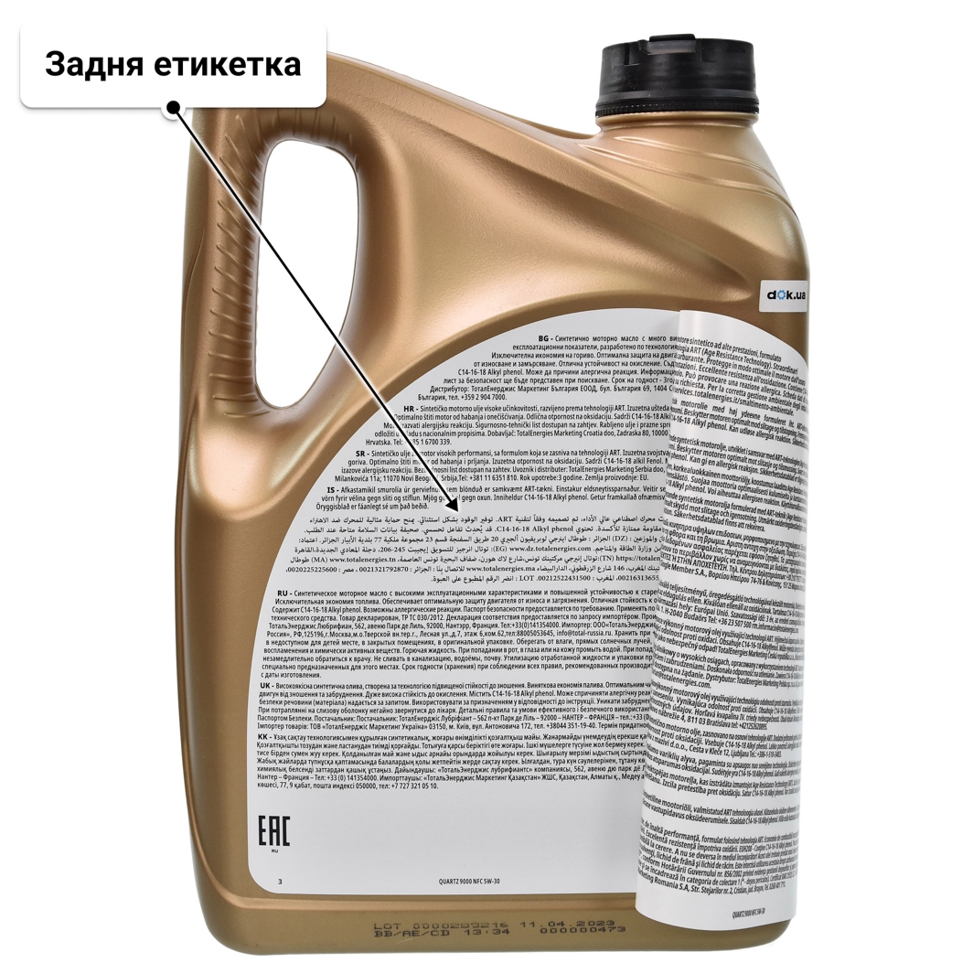 Олива Total Quartz 9000 NFC 5W-30 для Chrysler 300C 5 л