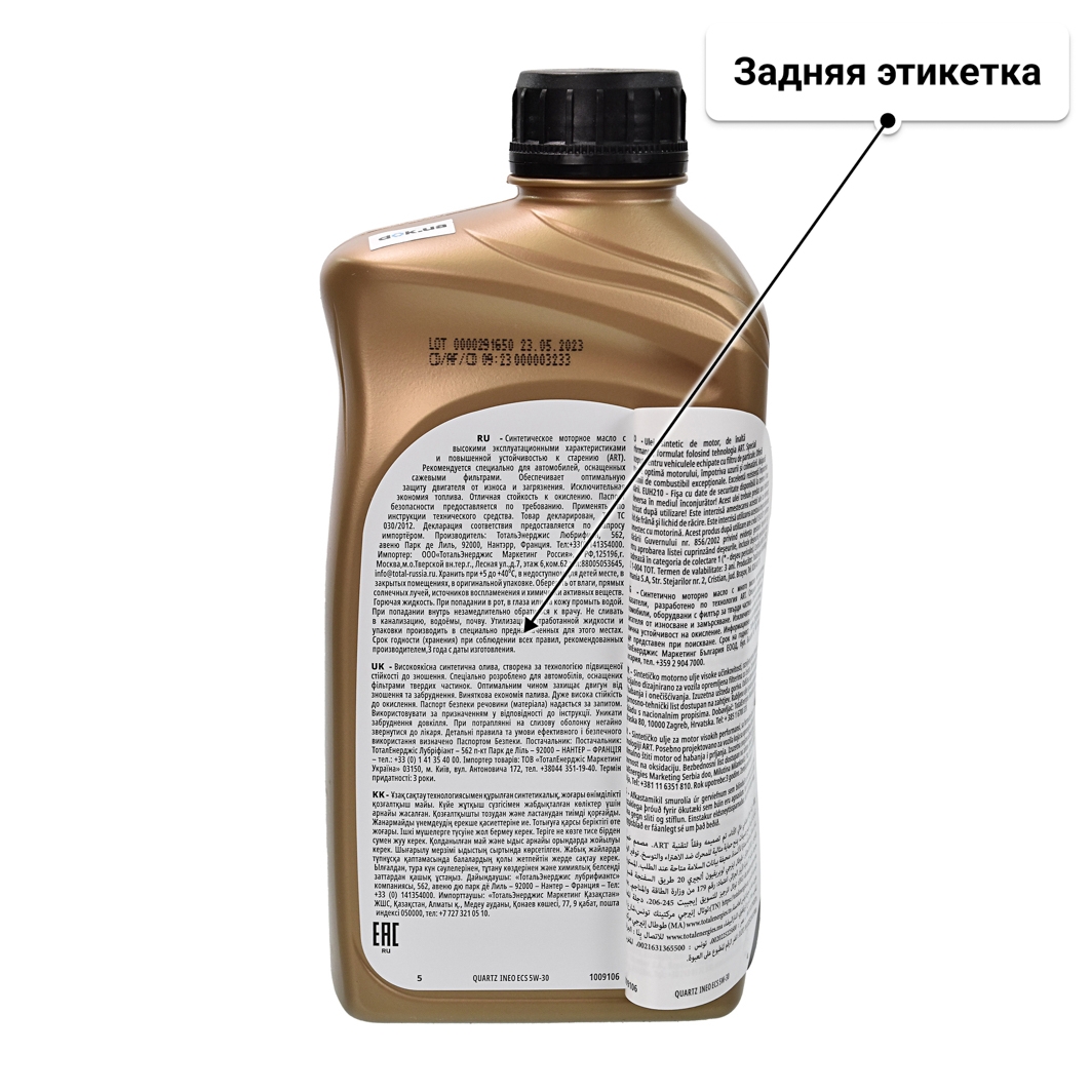 Масло Total Quartz Ineo ECS 5W-30 1 л