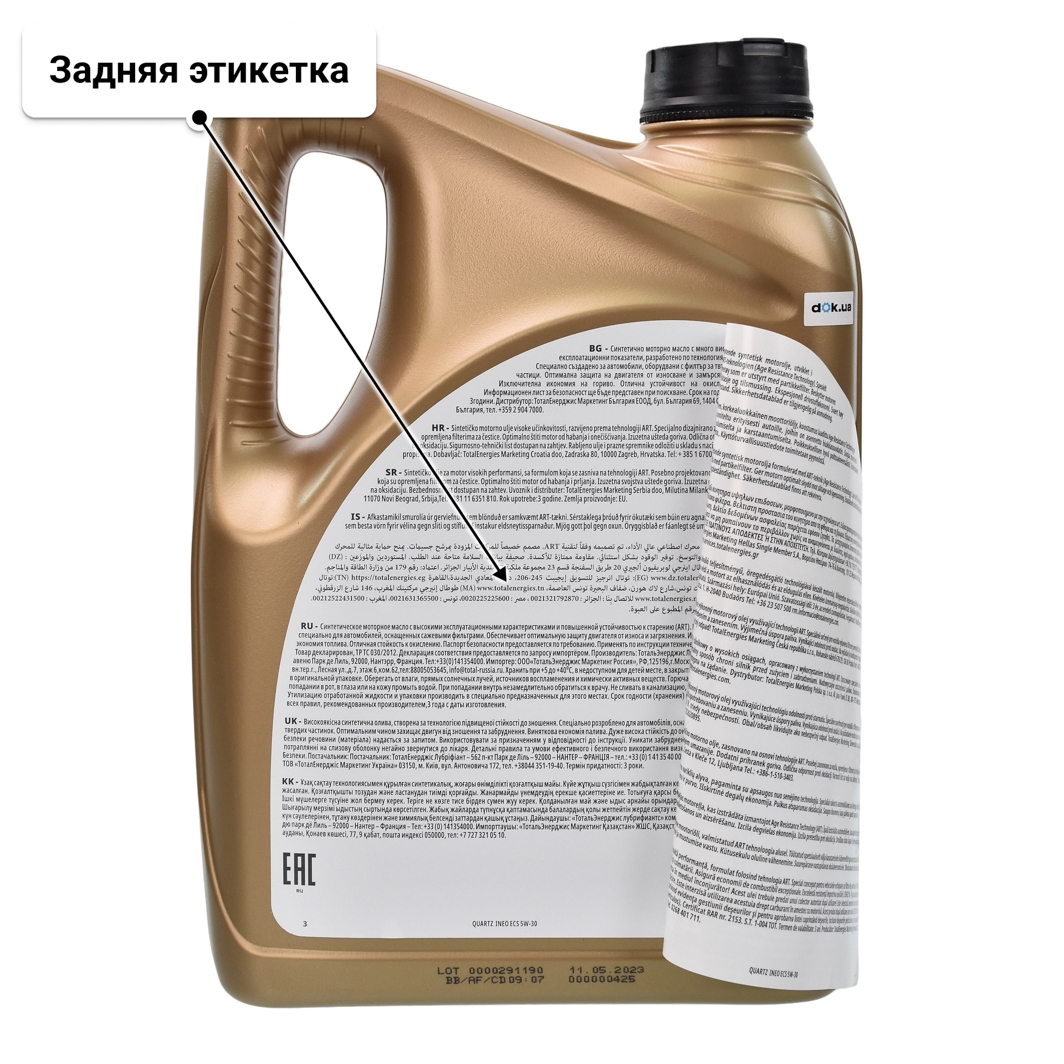 Масло Total Quartz Ineo ECS 5W-30 4 л