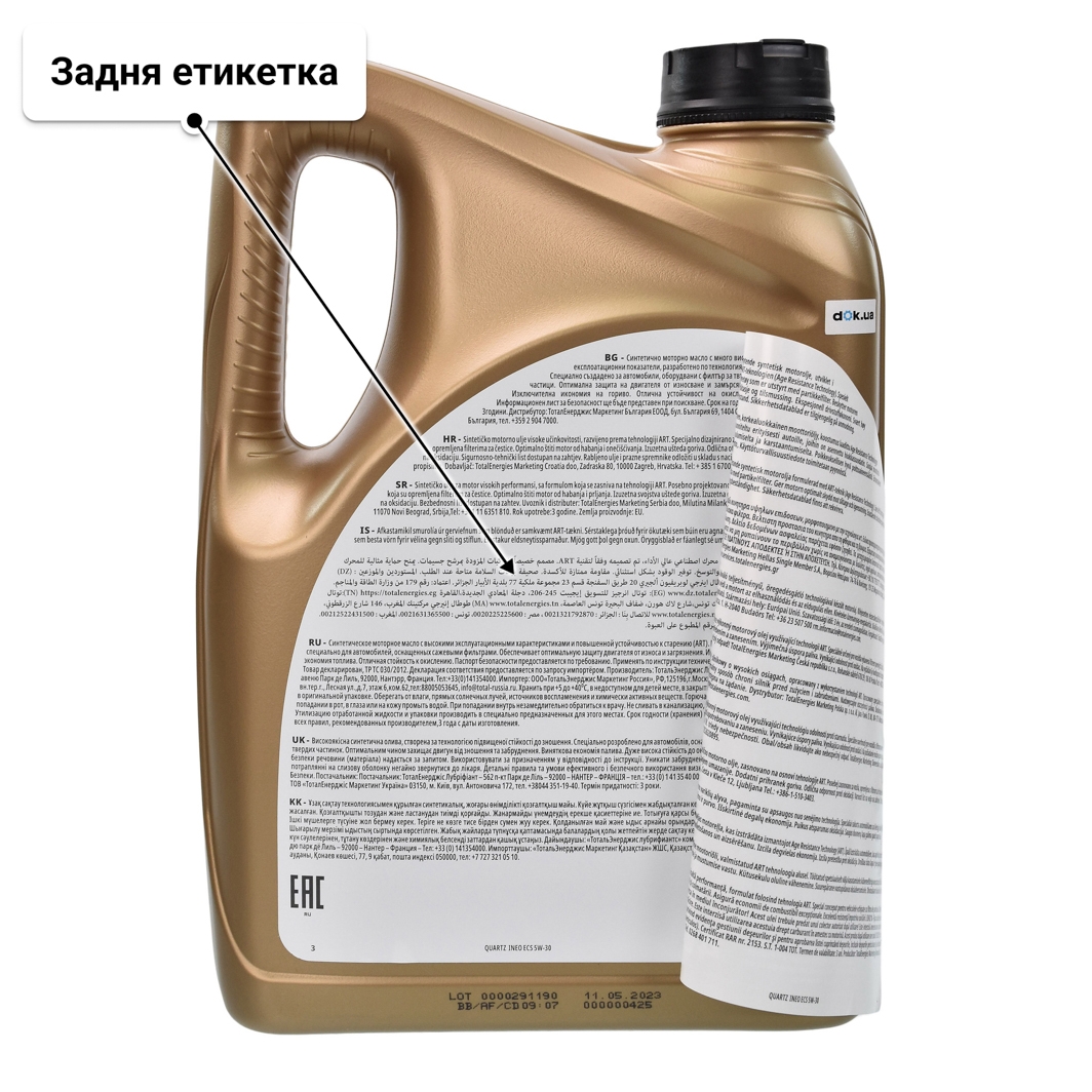 Олива Total Quartz Ineo ECS 5W-30 4 л