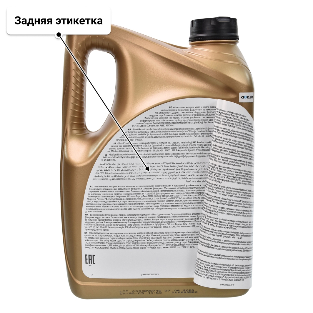 Масло Total Quartz Ineo ECS 5W-30 5 л