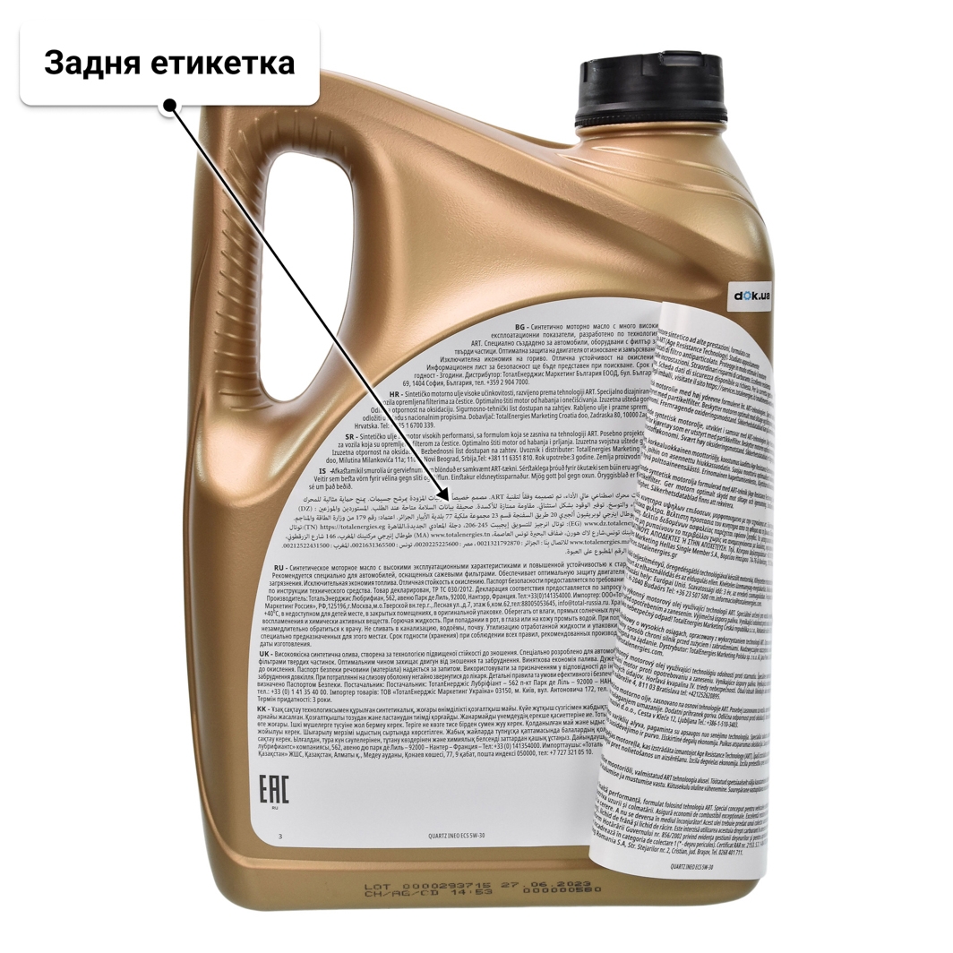 Олива Total Quartz Ineo ECS 5W-30 5 л