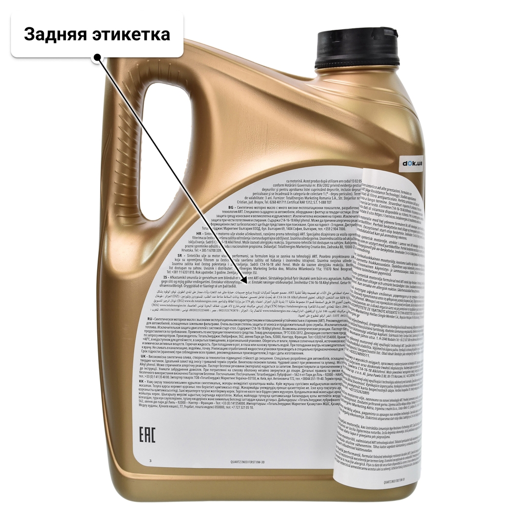 Масло Total Quartz Ineo First 0W-30 5 л