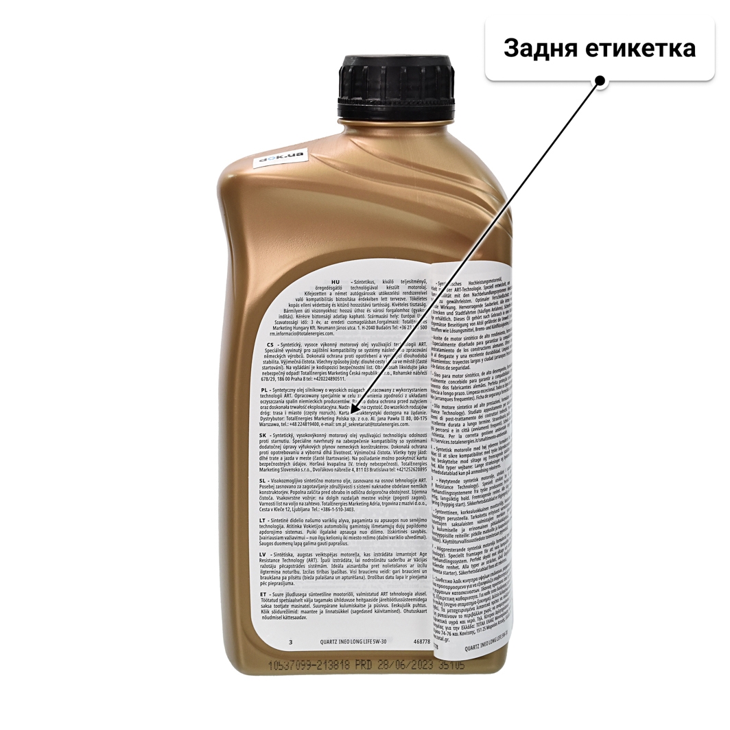 Олива Total Quartz Ineo Long Life 5W-30 1 л