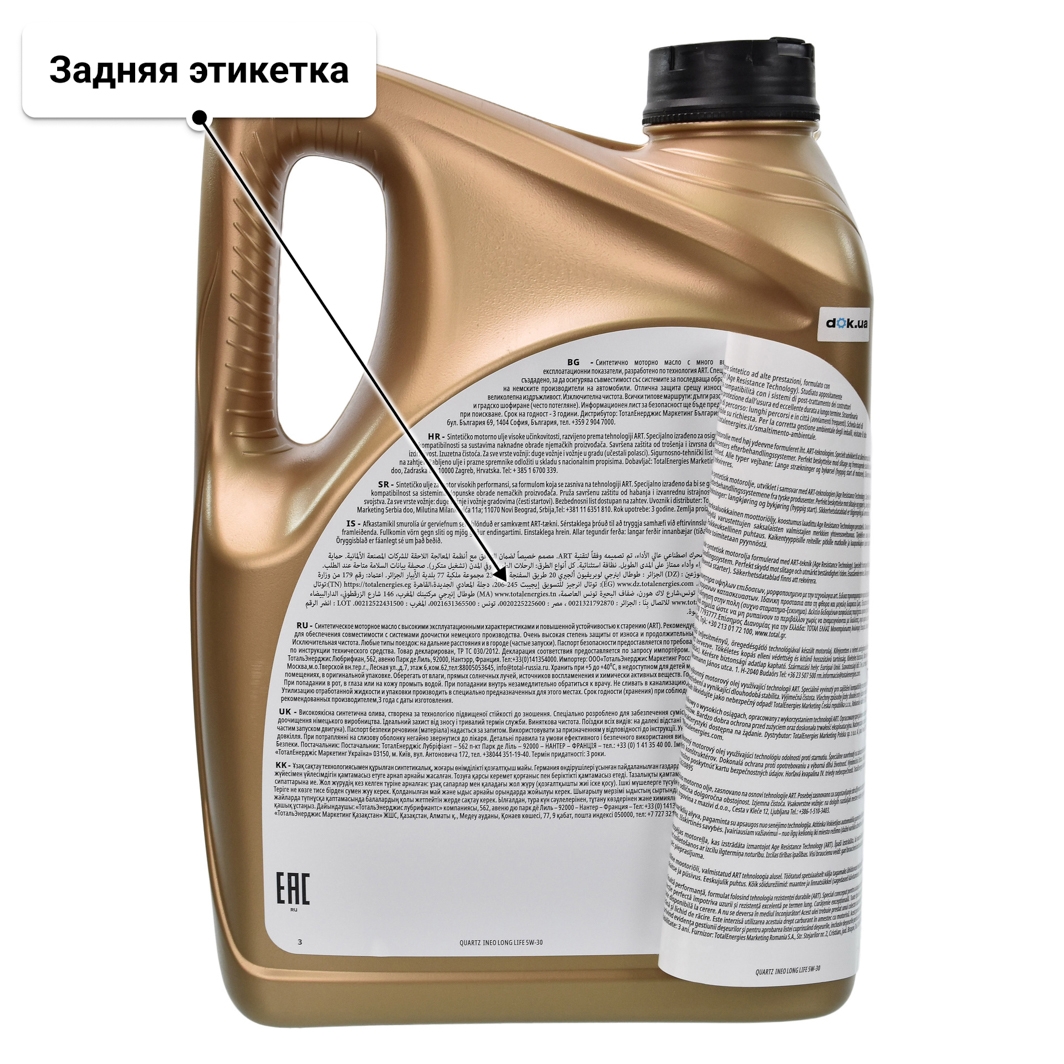 Масло Total Quartz Ineo Long Life 5W-30 5 л