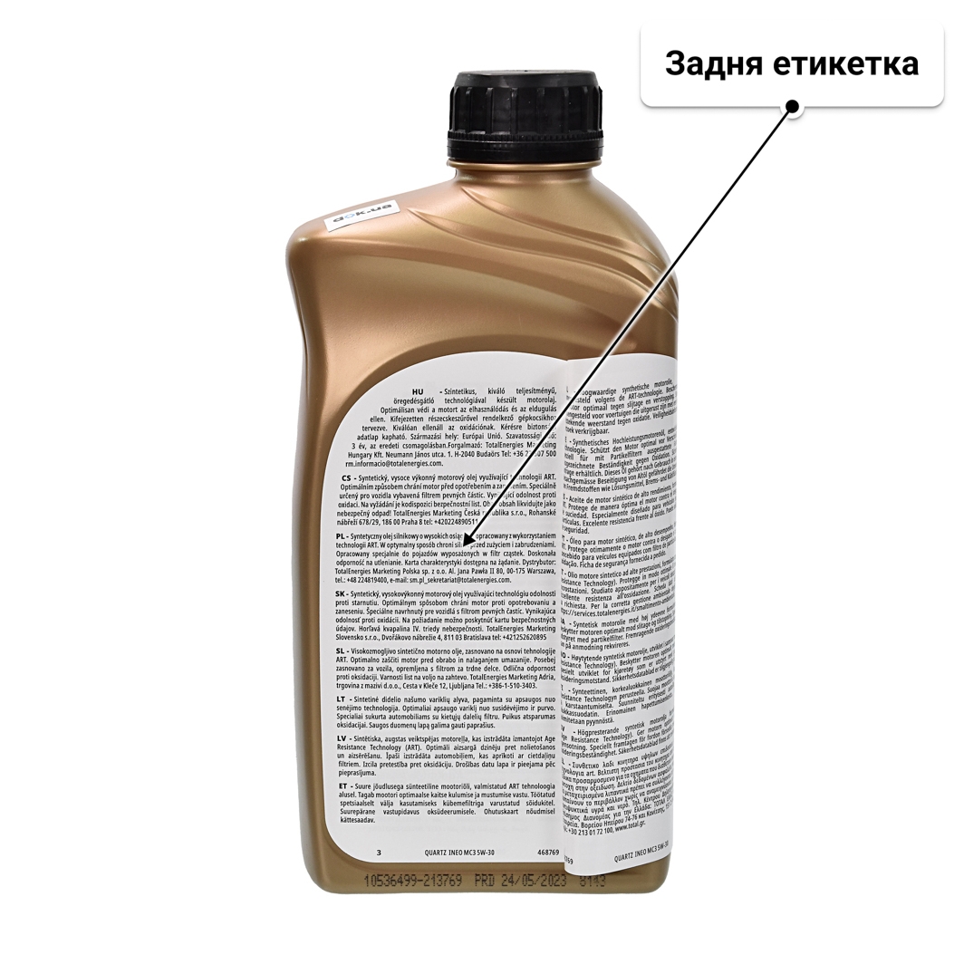 Олива Total Quartz Ineo MC3 5W-30 для Suzuki Grand Vitara 1 л