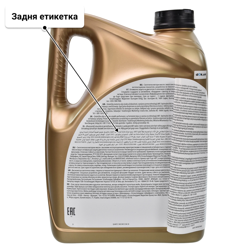 Олива Total Quartz Ineo MC3 5W-30 для Mitsubishi Pajero 5 л