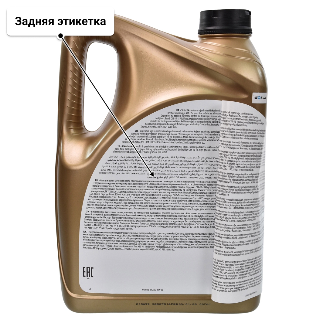 Масло Total Quartz Racing 10W-50 5 л
