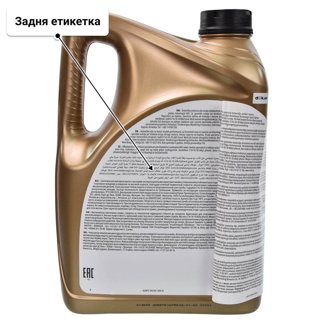 Олива Total Quartz Racing 10W-50 5 л