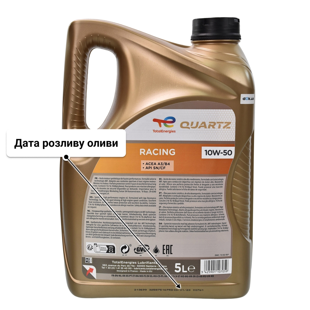 Олива Total Quartz Racing 10W-50 5 л
