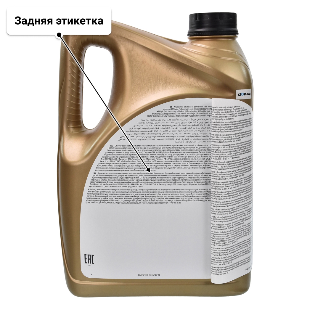 Масло Total Quartz 9000 Energy 0W-40 5 л
