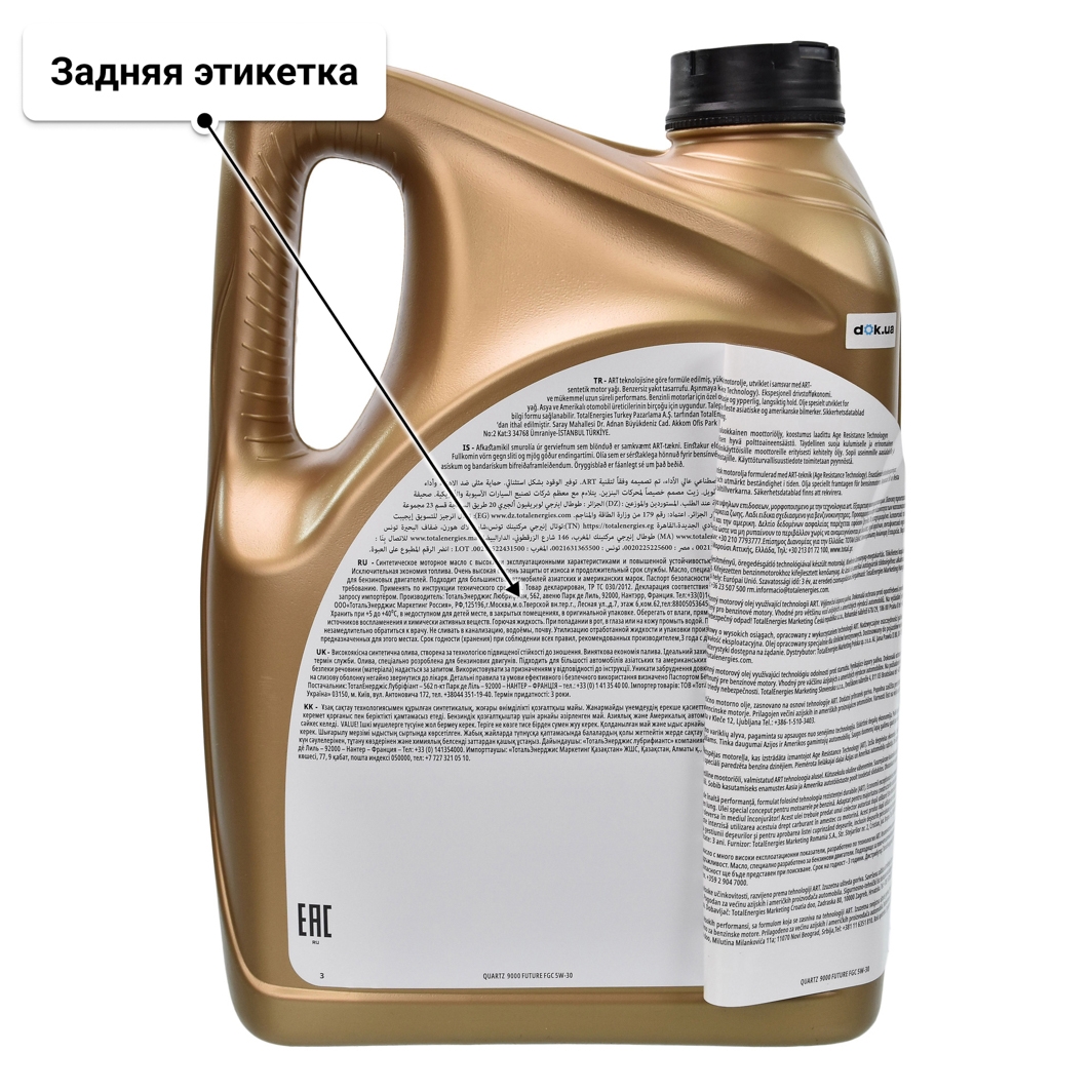 Масло Total Quartz 9000 Future FGC 5W-30 5 л