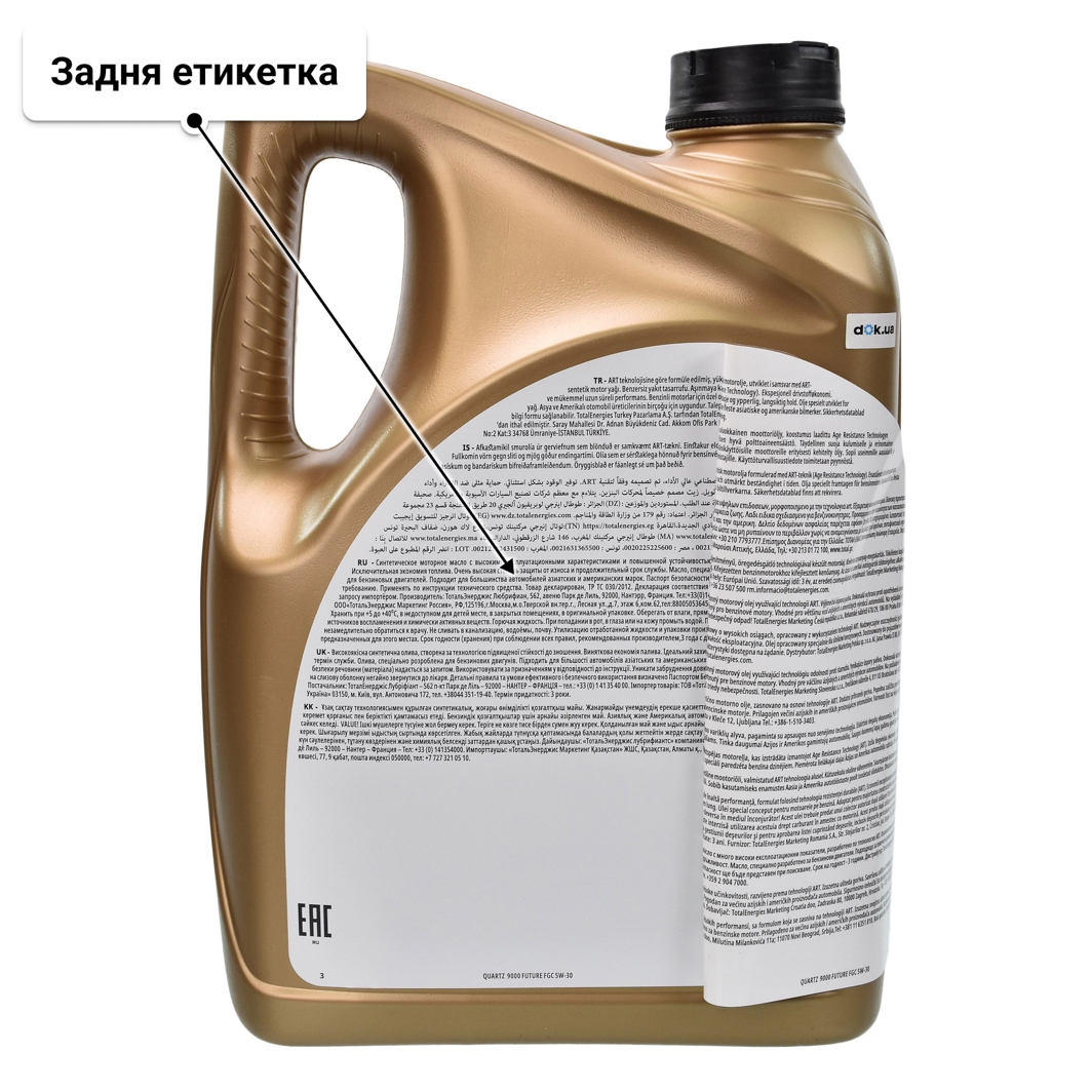 Олива Total Quartz 9000 Future FGC 5W-30 5 л