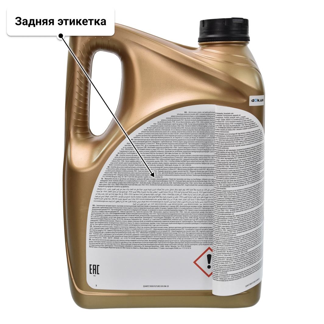 Масло Total Quartz 9000 Future GF6 0W-20 5 л