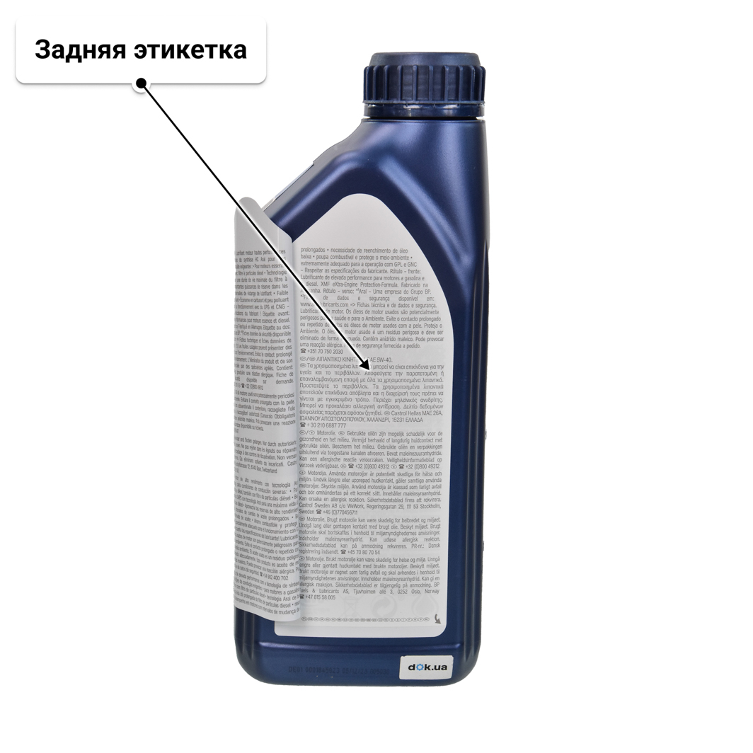 Масло Aral HighTronic 5W-40 1 л