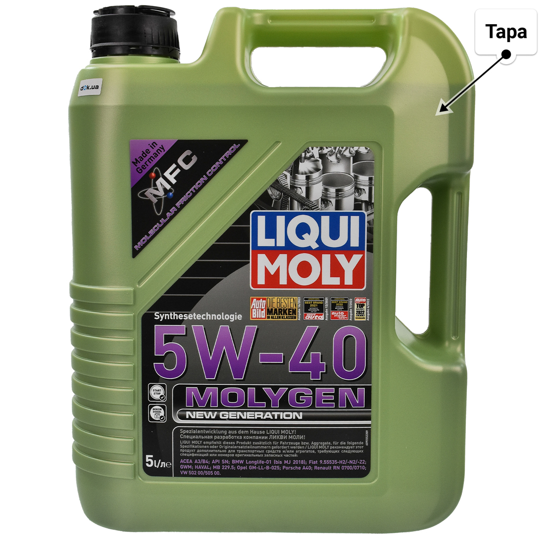 Масло Liqui Moly Molygen New Generation 5W-40 для Porsche Cayenne 5 л