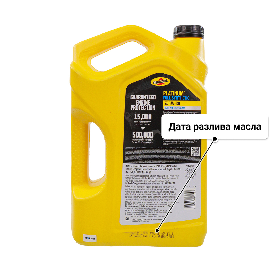 Pennzoil Platinum 5W-30 (4,73 л) моторное масло 4,73 л