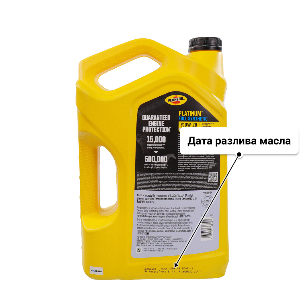 Масло Pennzoil Platinum 0W-20 4,73 л
