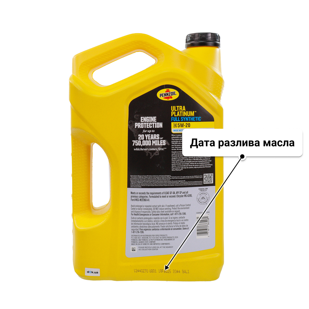 Масло Pennzoil Ultra Platinum 5W-20 4,73 л