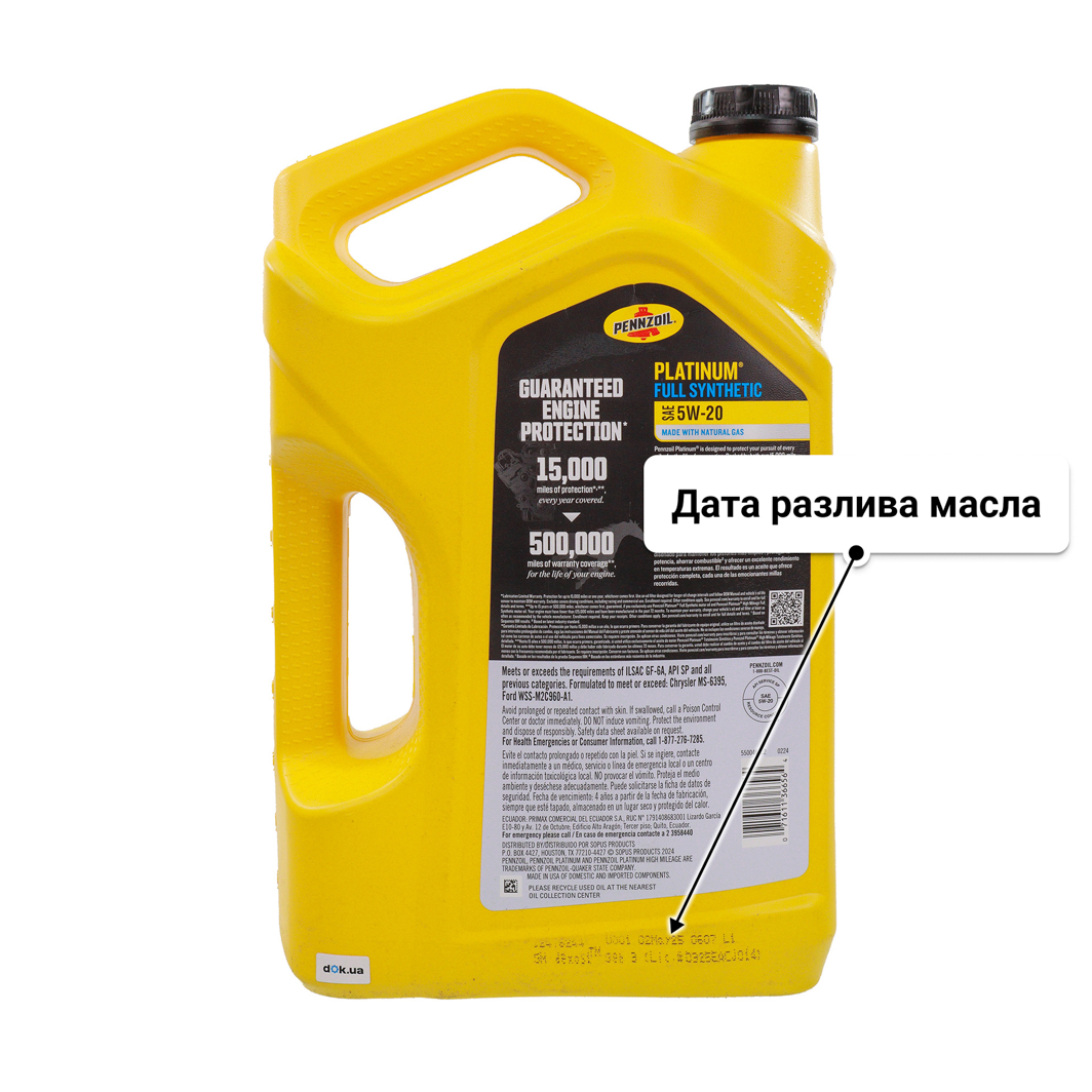 Масло Pennzoil Platinum 5W-20 4,73 л