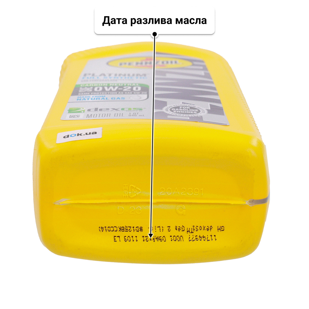 Масло Pennzoil Platinum 0W-20 0,95 л