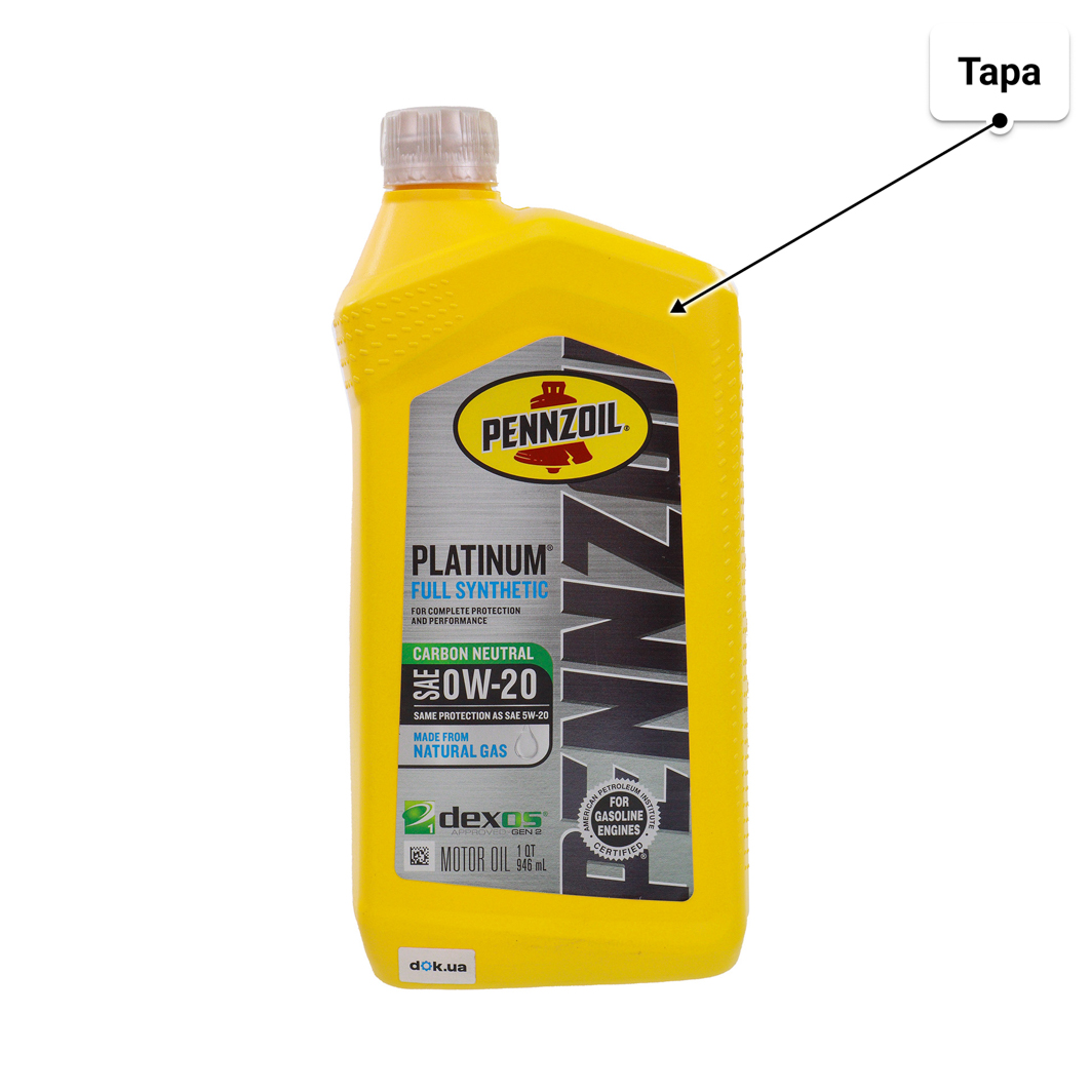 Олива Pennzoil Platinum 0W-20 0.95 л